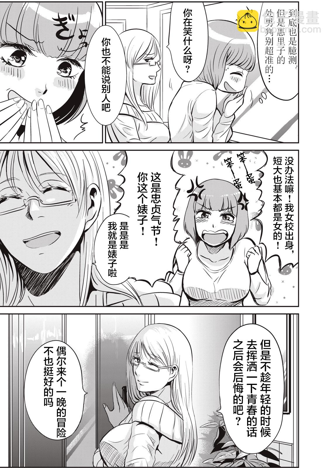 處男故事 - 第05話 - 3