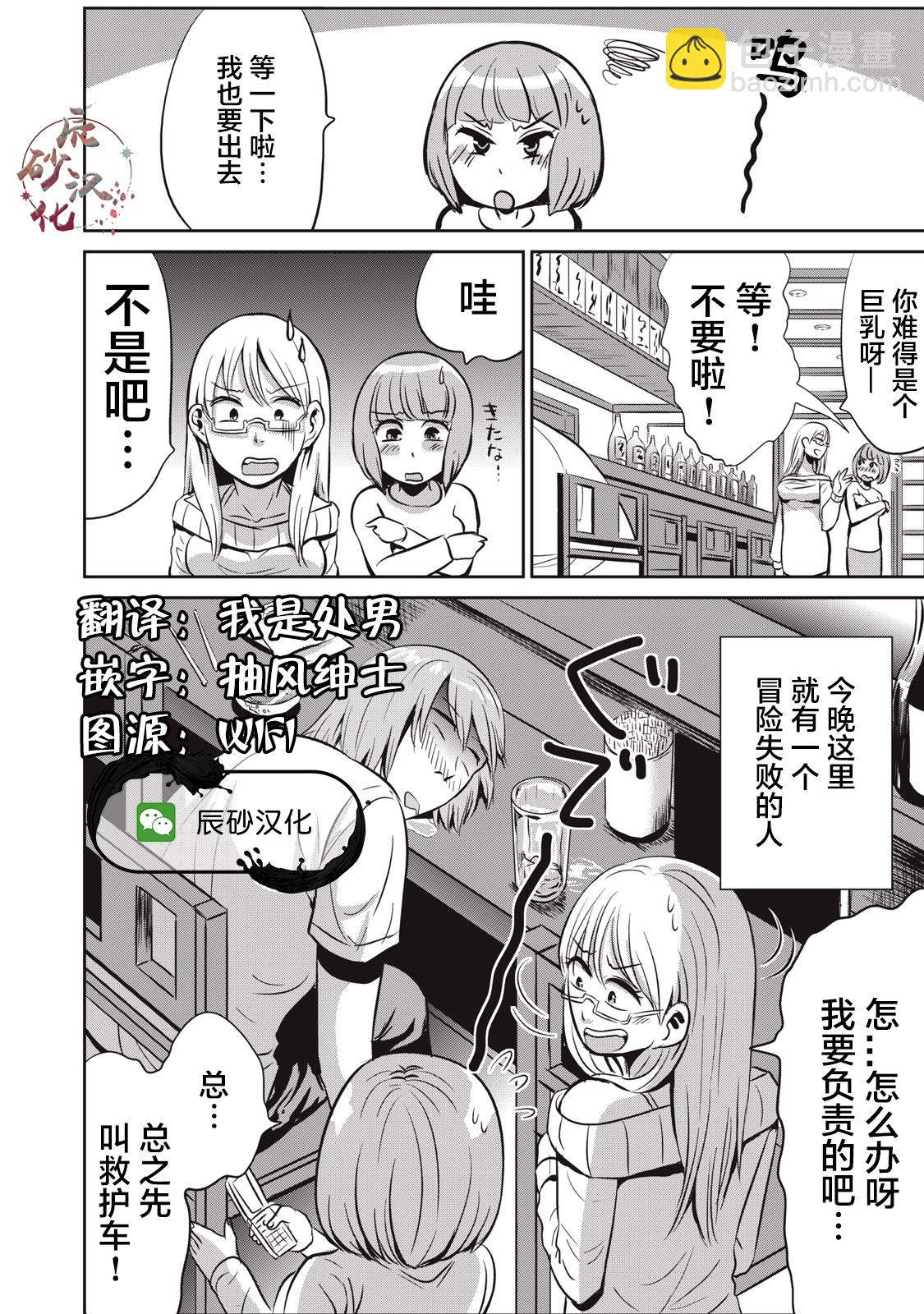 處男故事 - 第05話 - 4