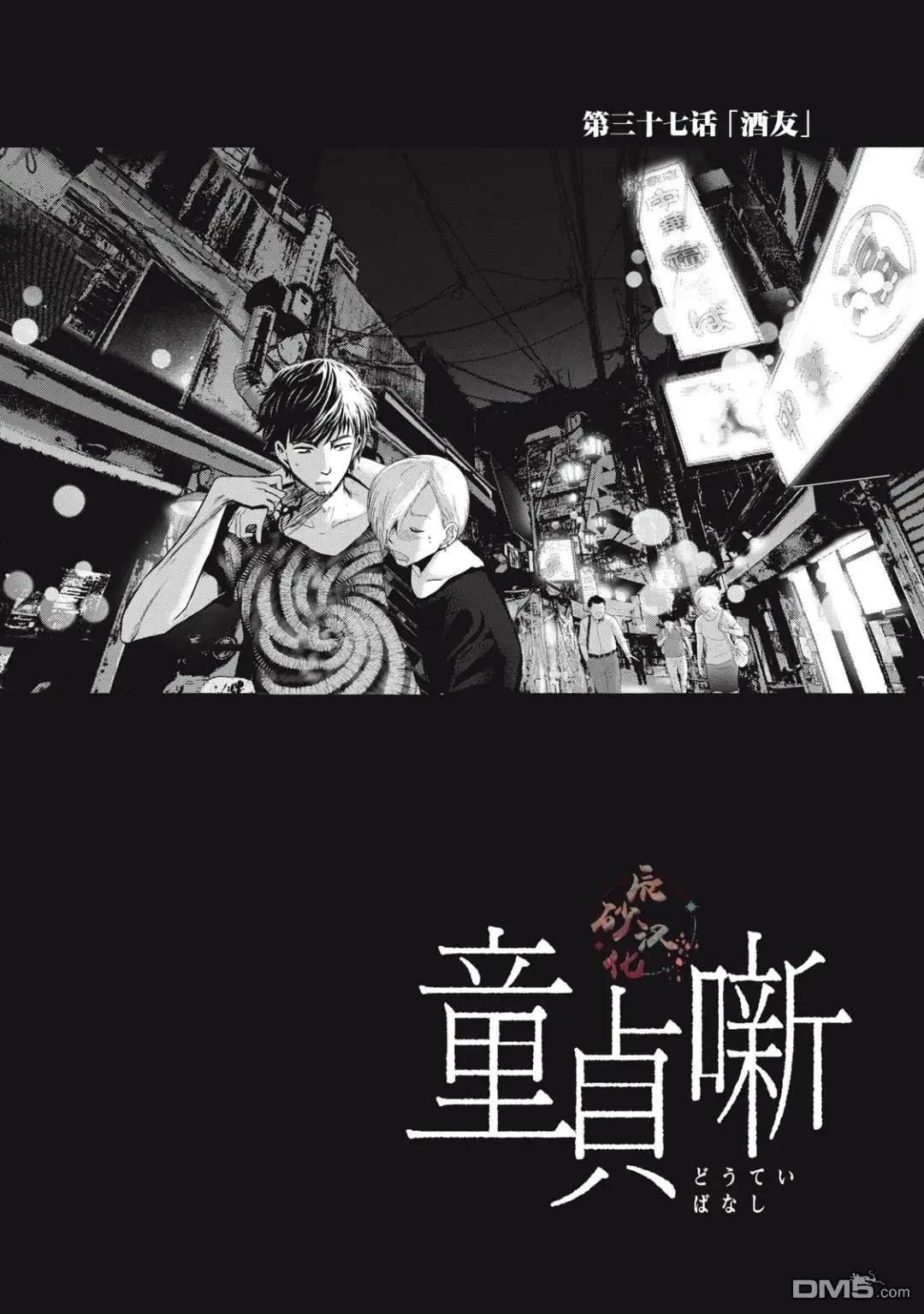 處男故事 - 第37話 - 1