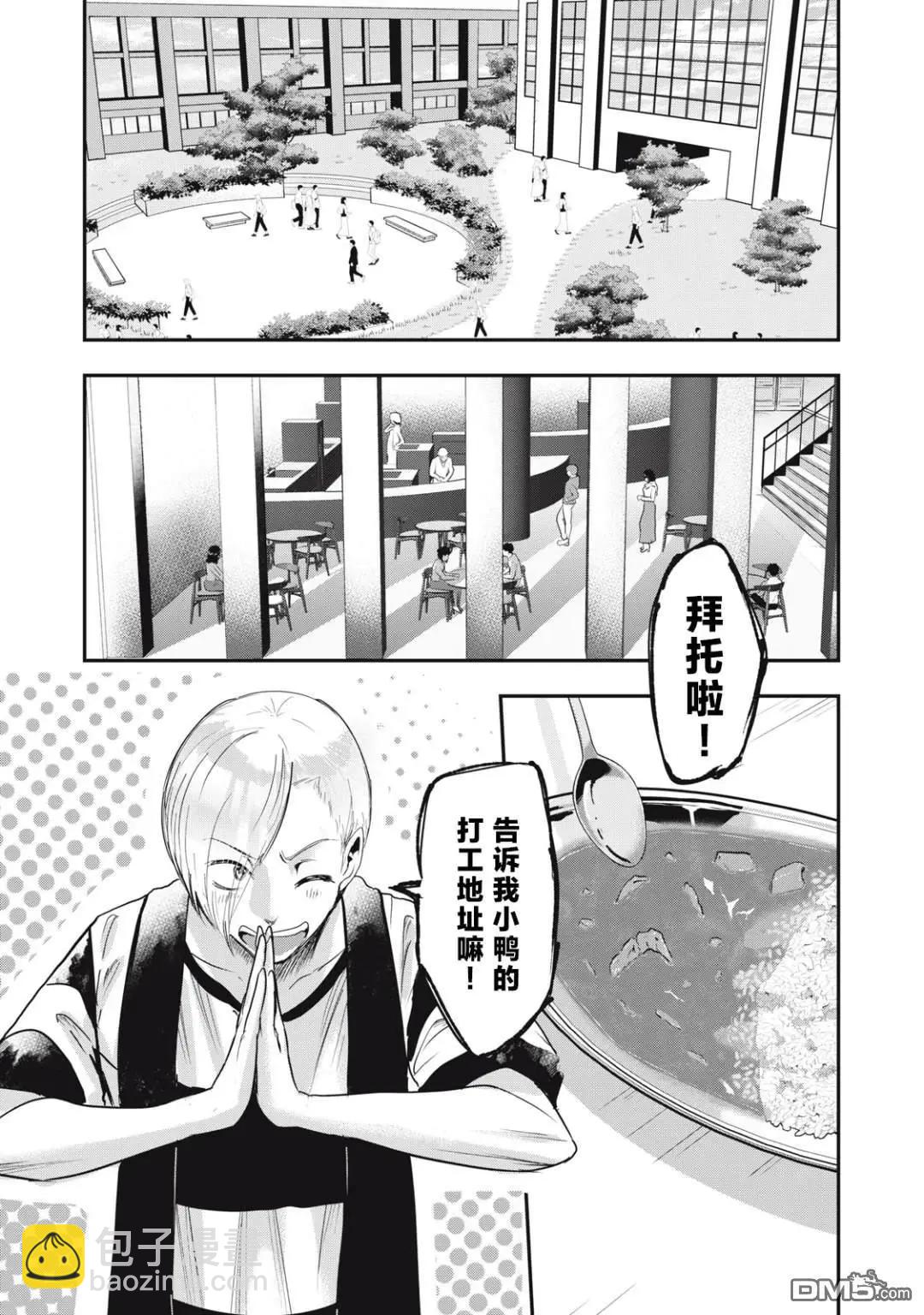 處男故事 - 第37話 - 3