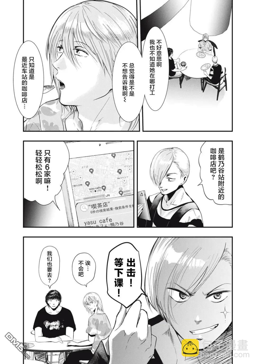 處男故事 - 第37話 - 5