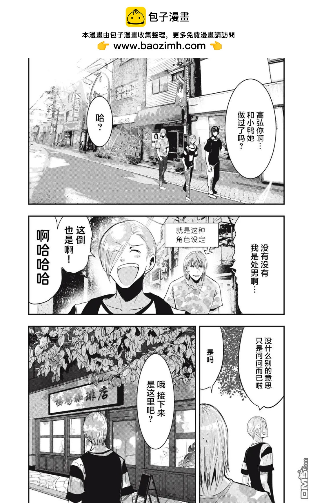 處男故事 - 第37話 - 3