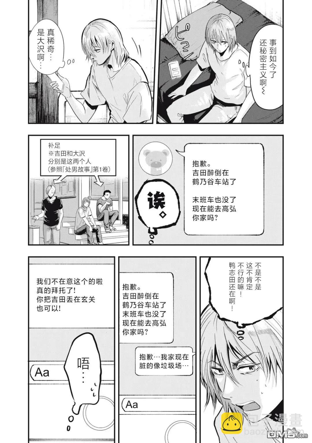 處男故事 - 第37話 - 3