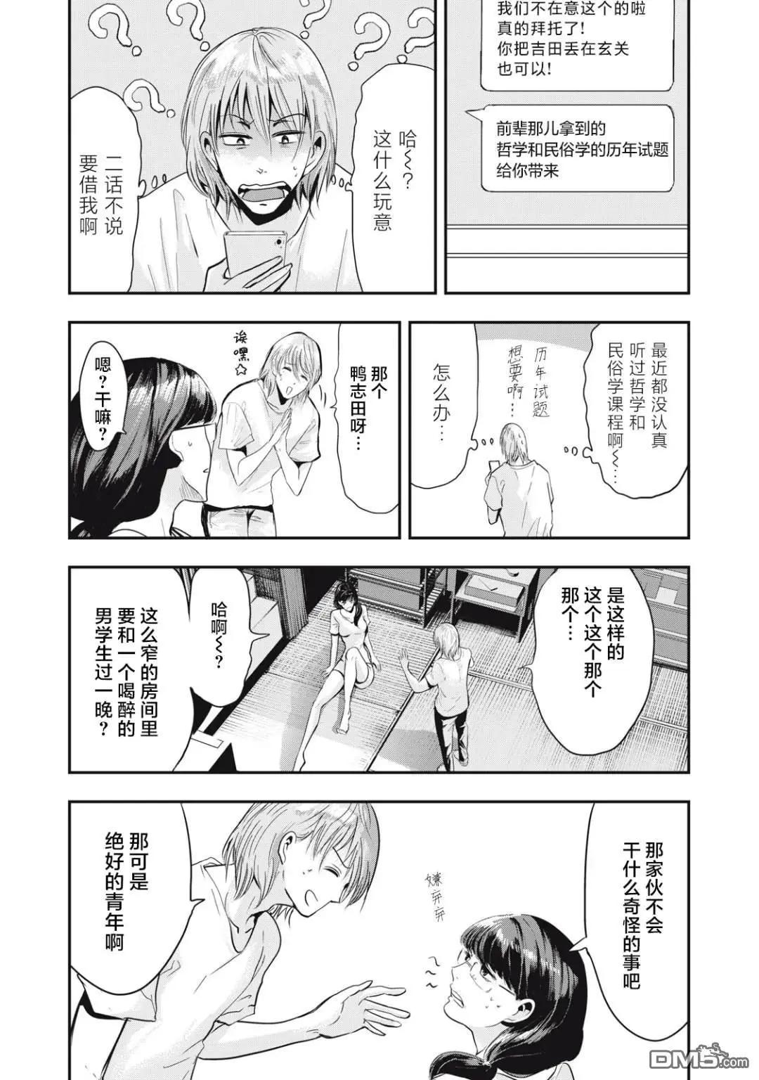 處男故事 - 第37話 - 4