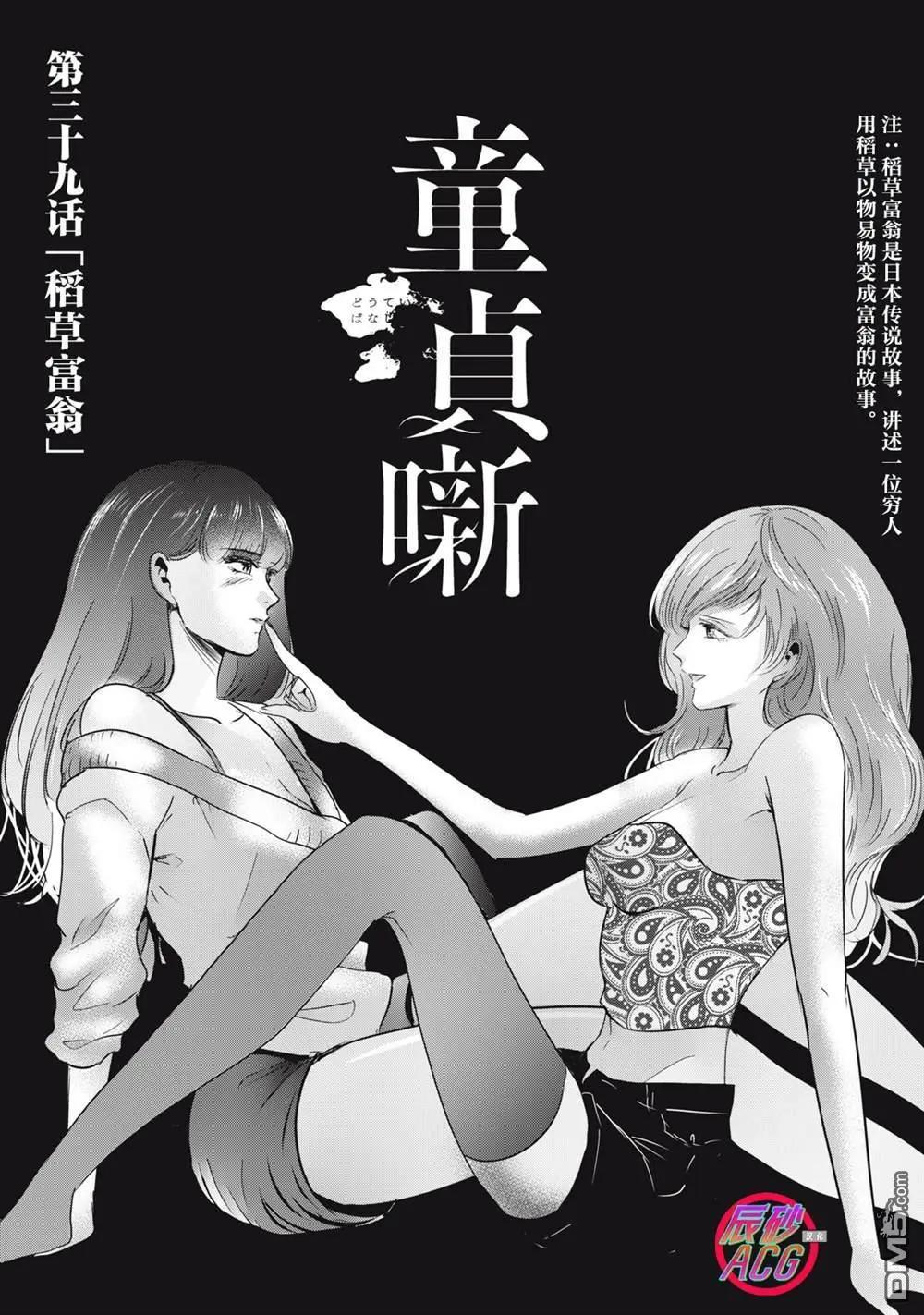 處男故事 - 第39話 - 1