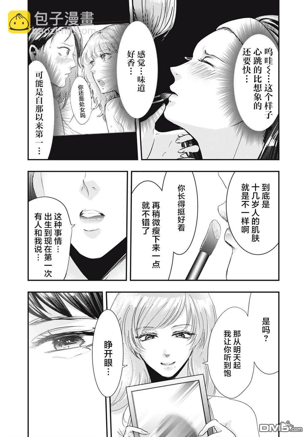 處男故事 - 第39話 - 1