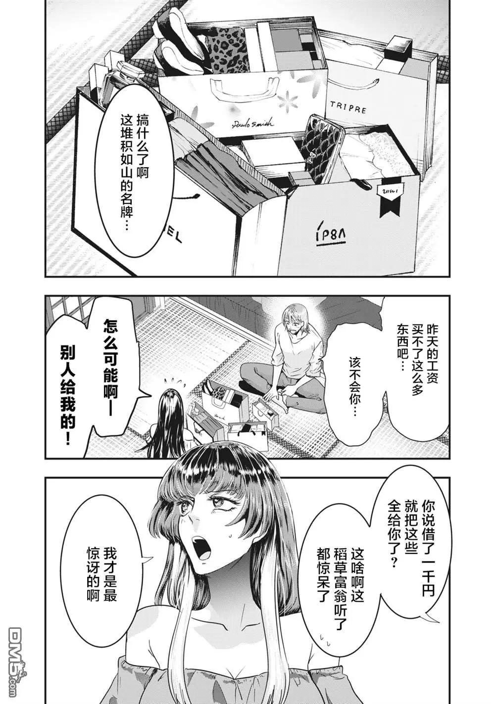 處男故事 - 第39話 - 4