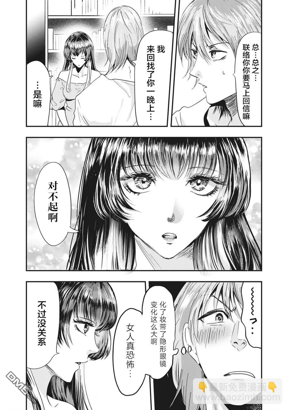 處男故事 - 第39話 - 5