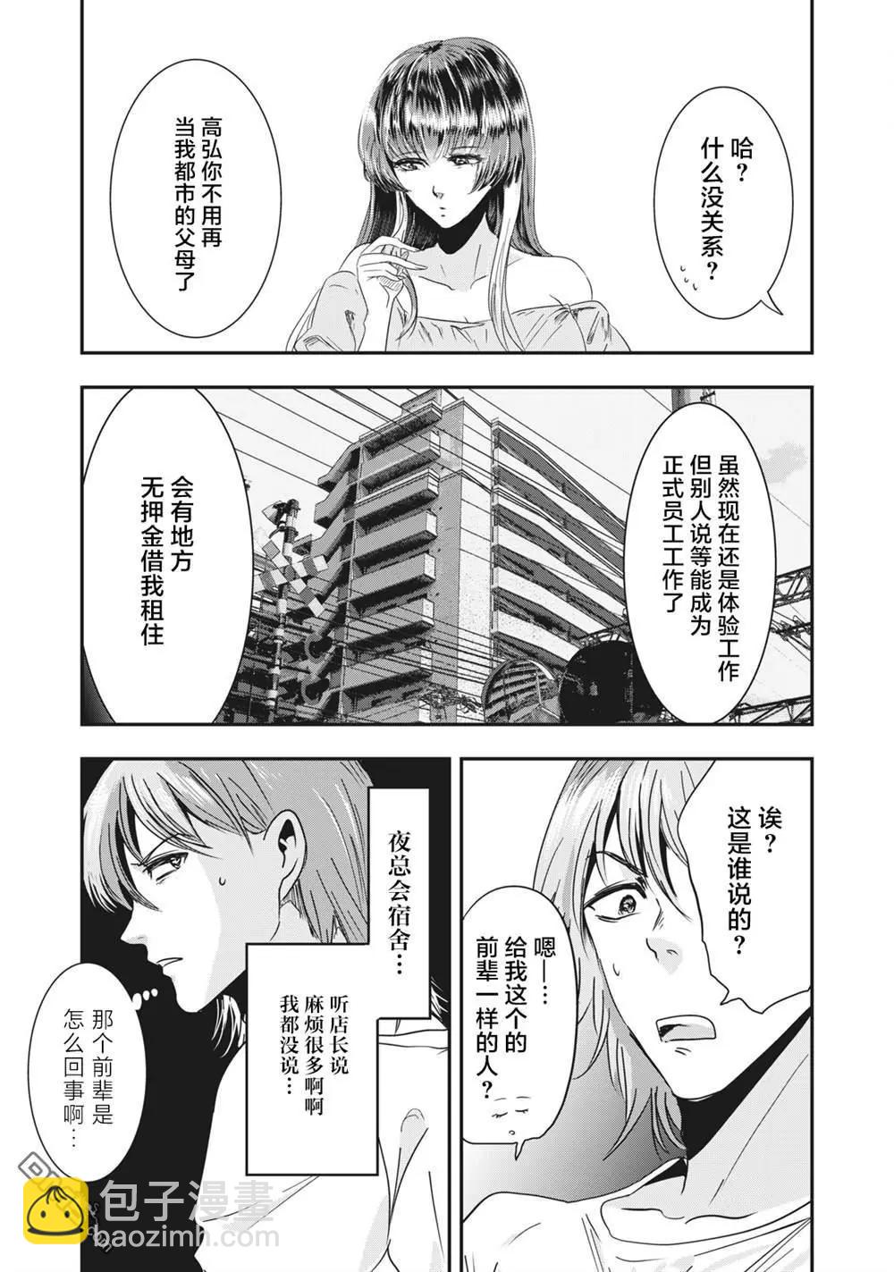 處男故事 - 第39話 - 6