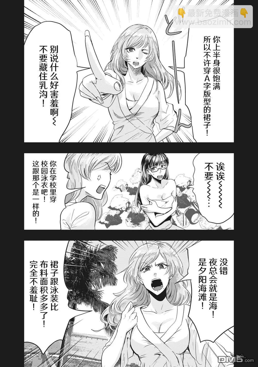 處男故事 - 第39話 - 3