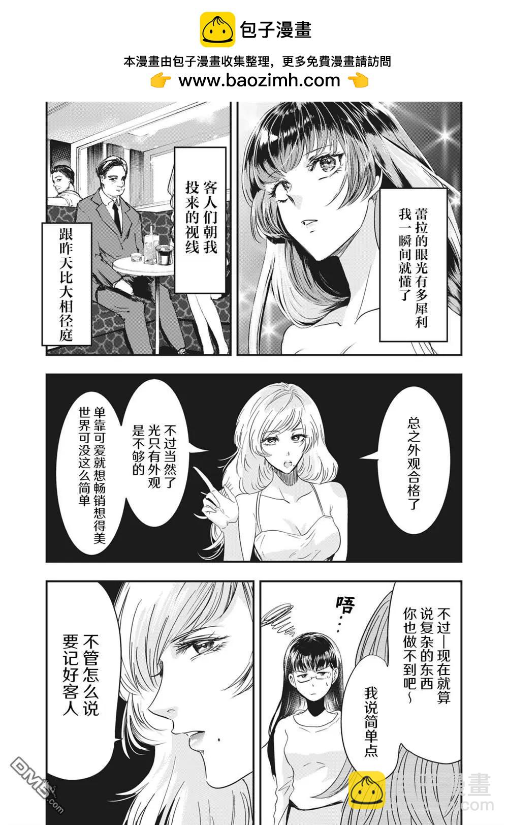 處男故事 - 第39話 - 6