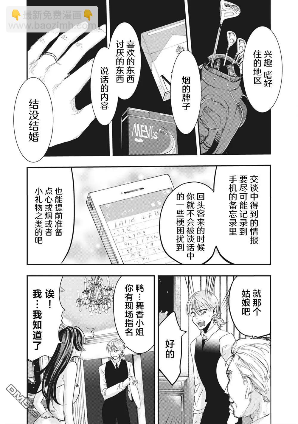 處男故事 - 第39話 - 1