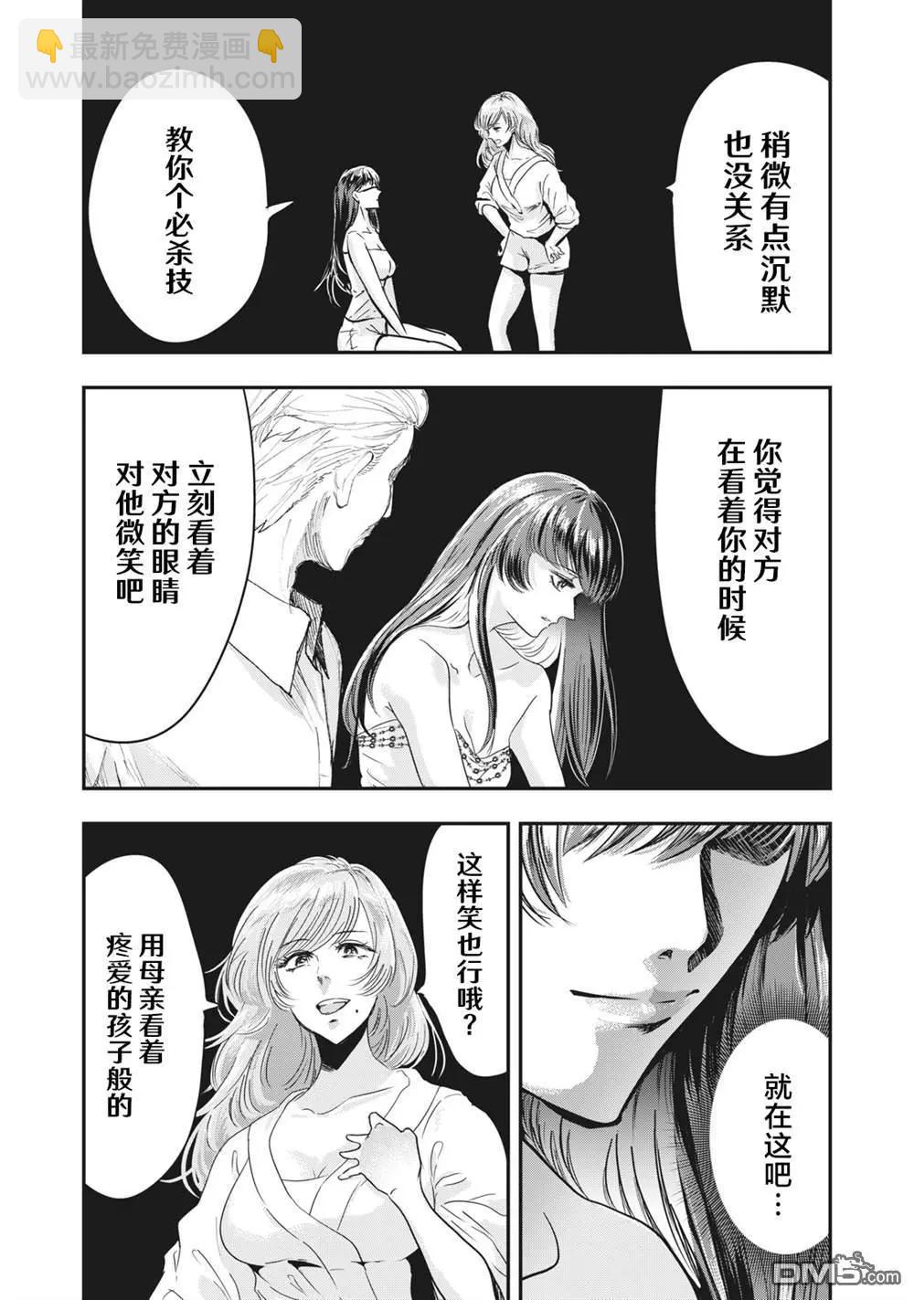 處男故事 - 第39話 - 3