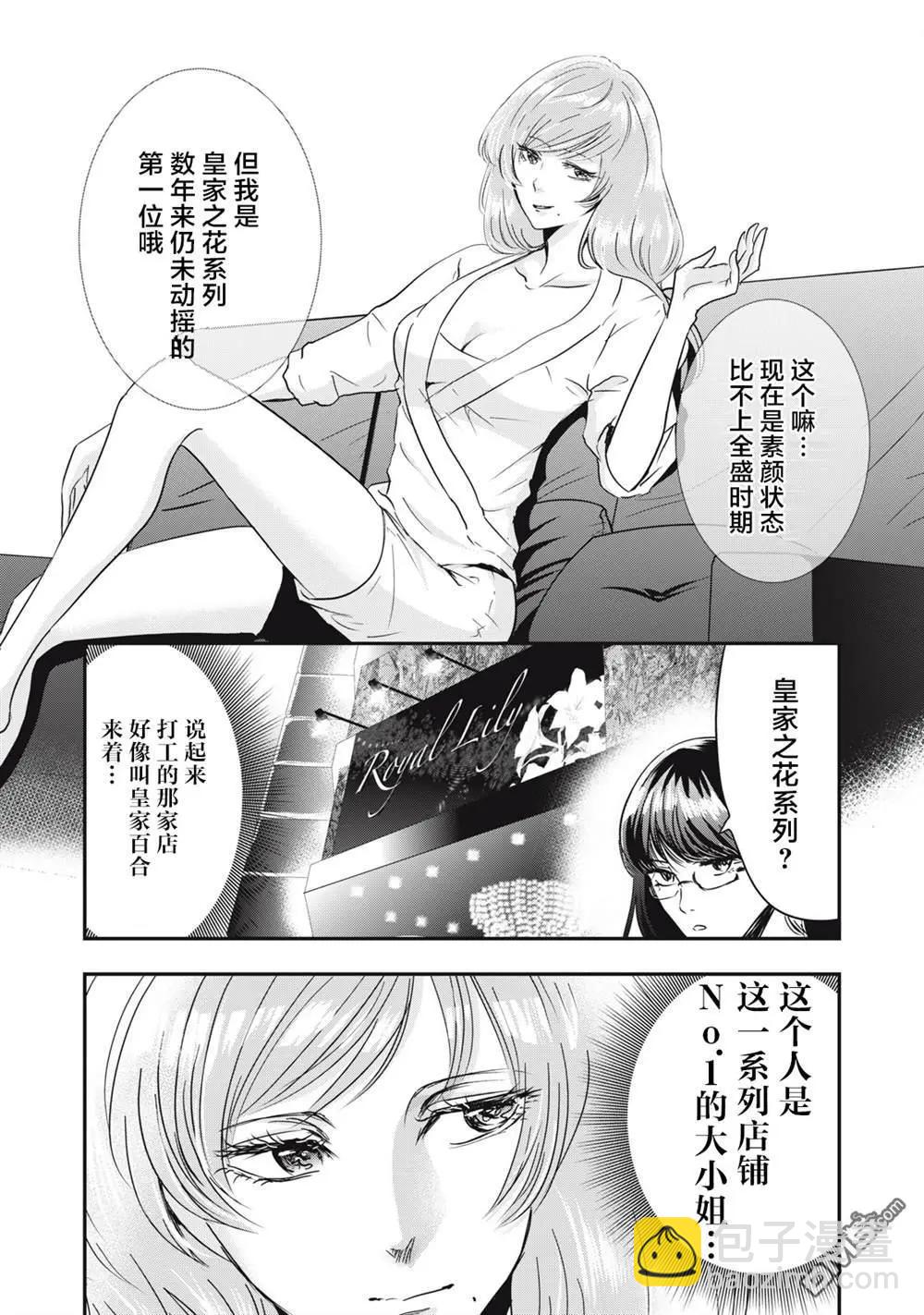 處男故事 - 第39話 - 3