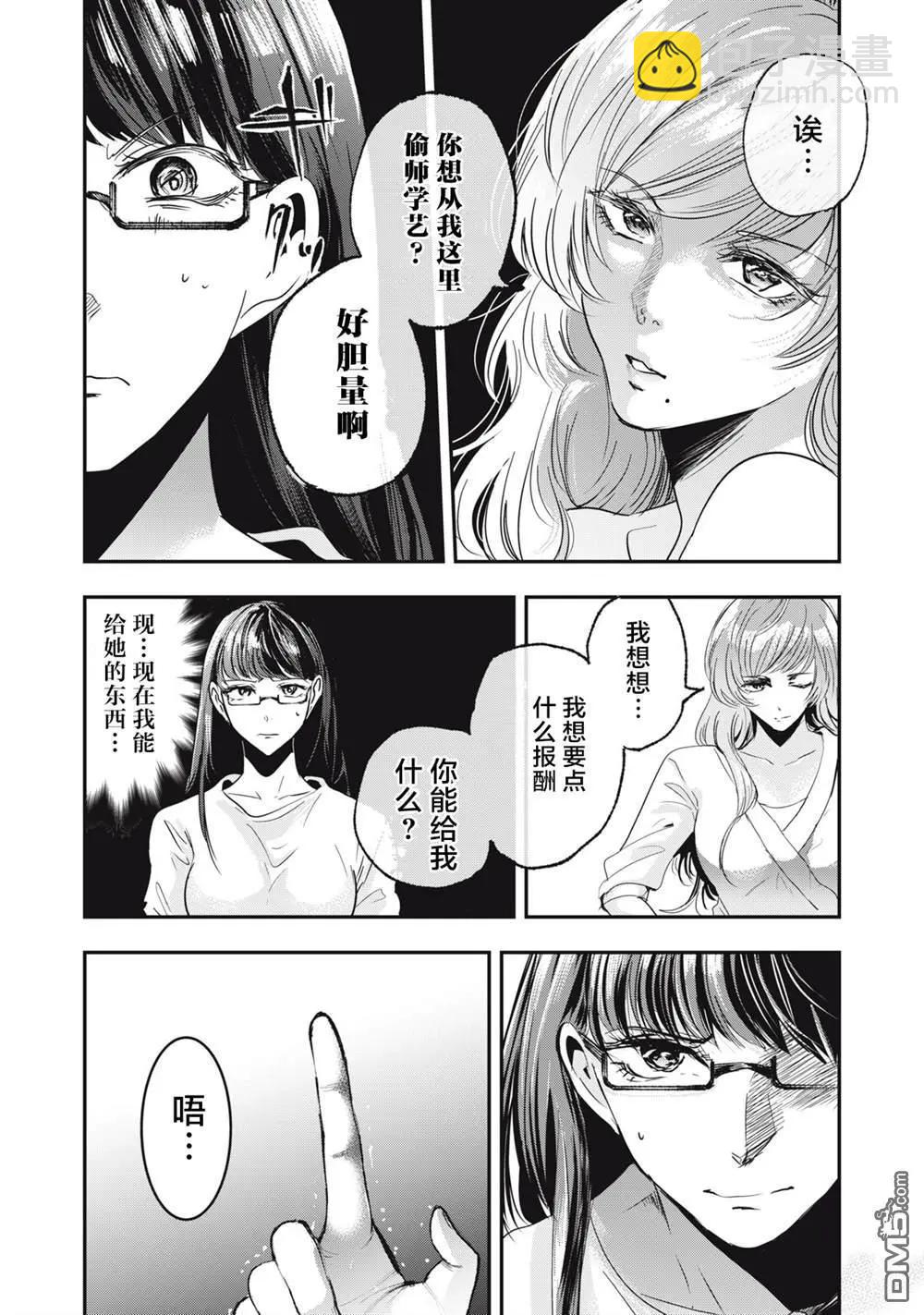 處男故事 - 第39話 - 5