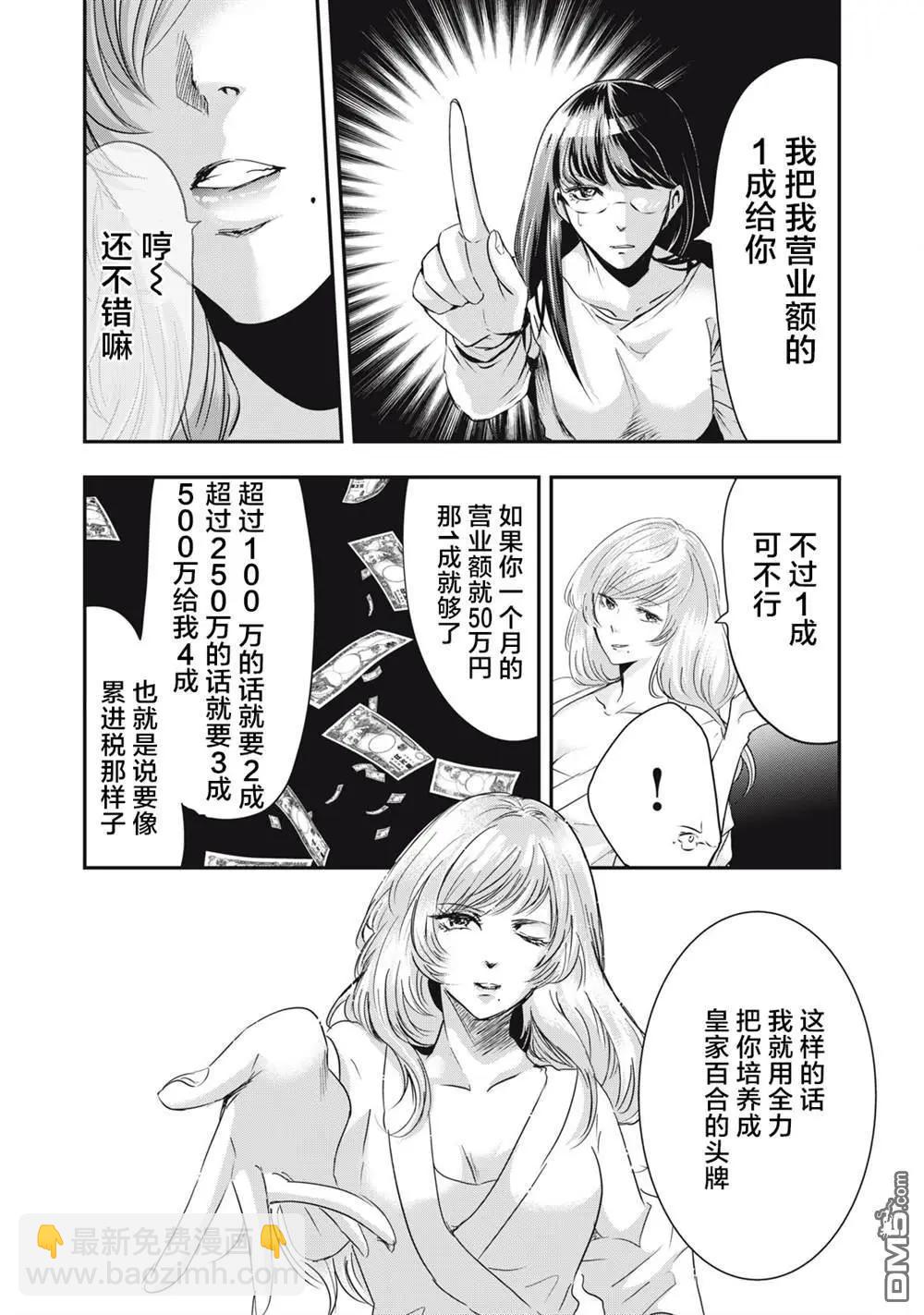 處男故事 - 第39話 - 6