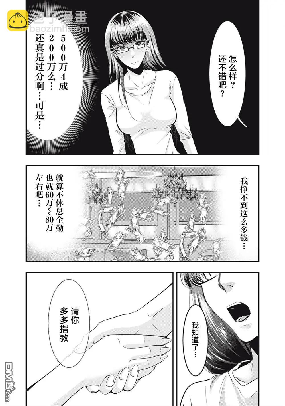 處男故事 - 第39話 - 1