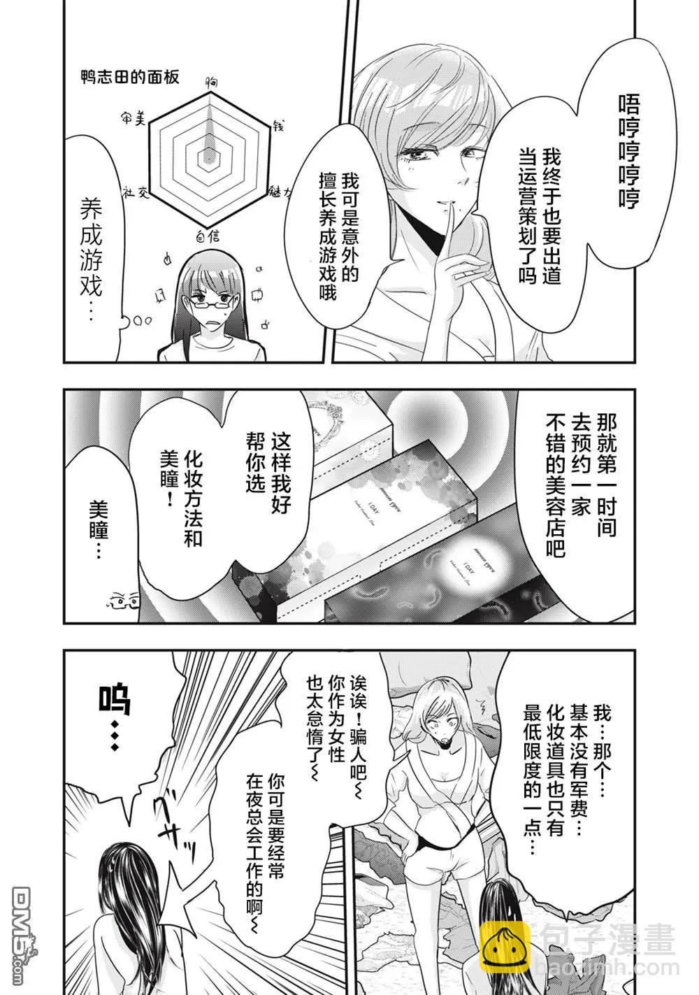 處男故事 - 第39話 - 2