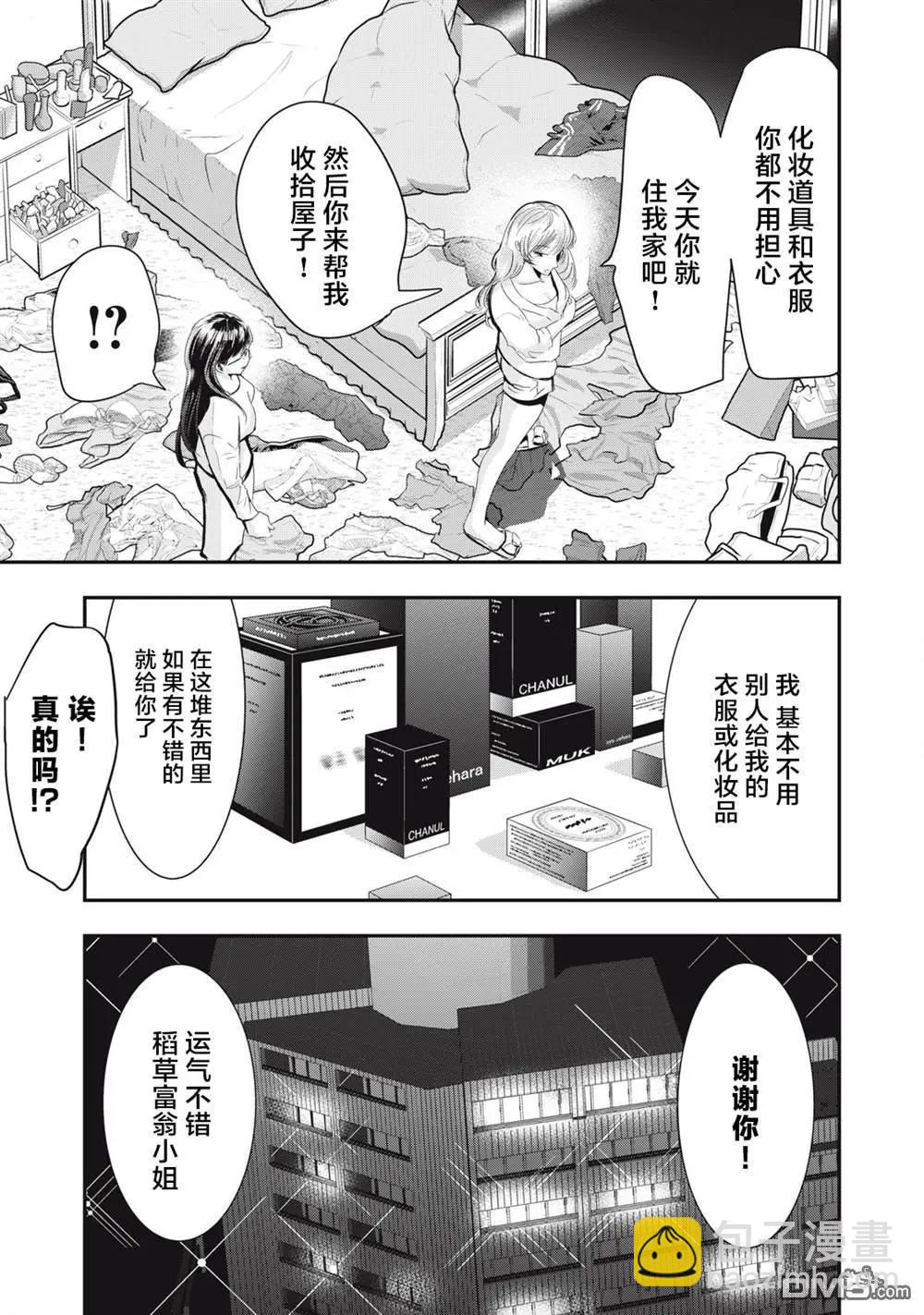 處男故事 - 第39話 - 3