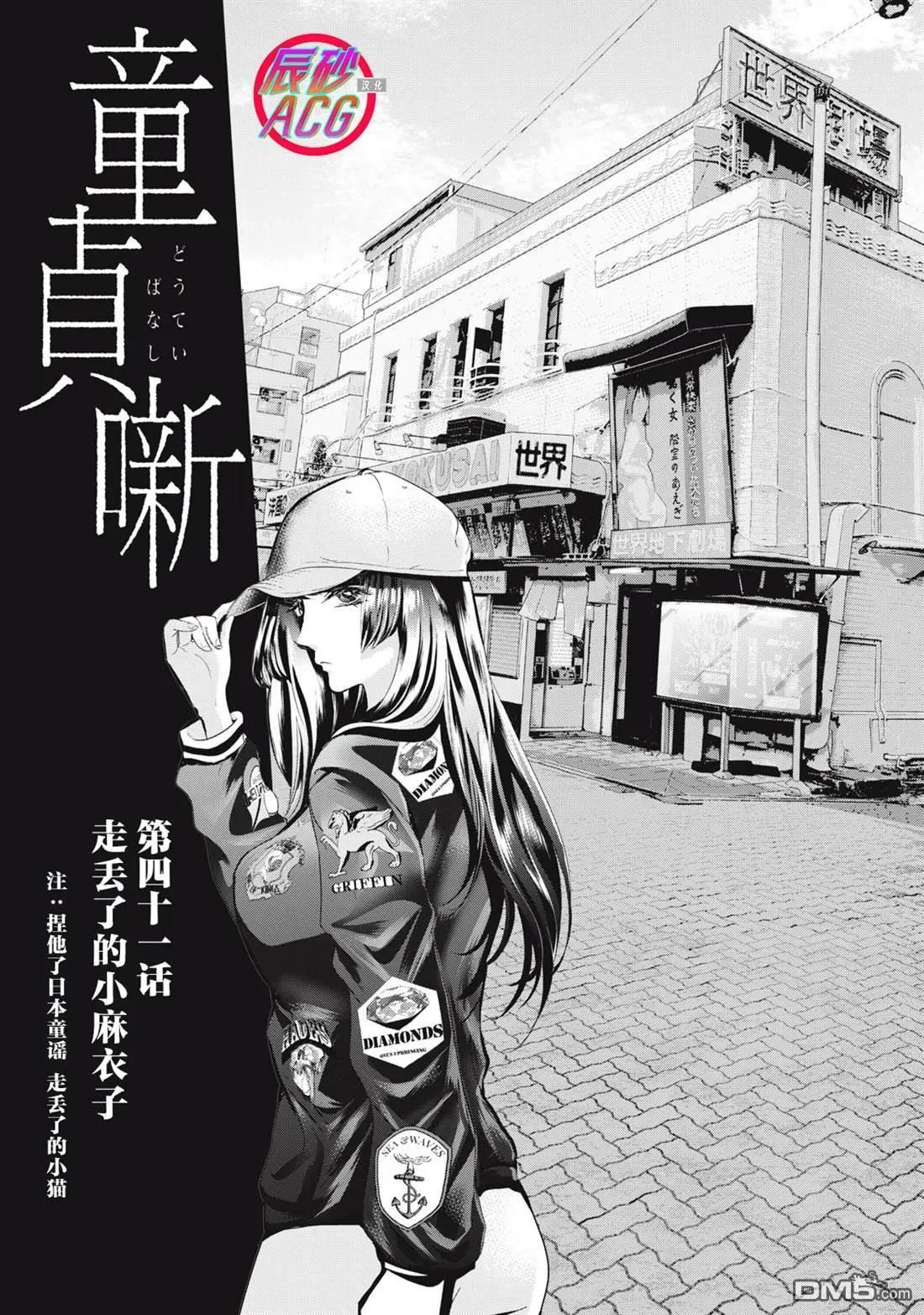 處男故事 - 第41話 - 1