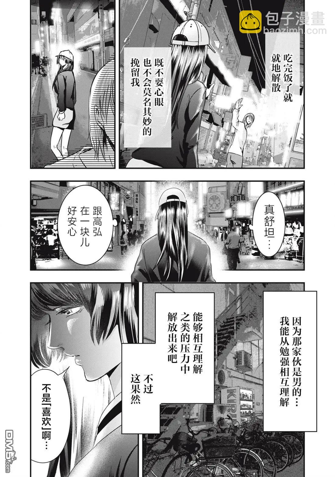 處男故事 - 第41話 - 2