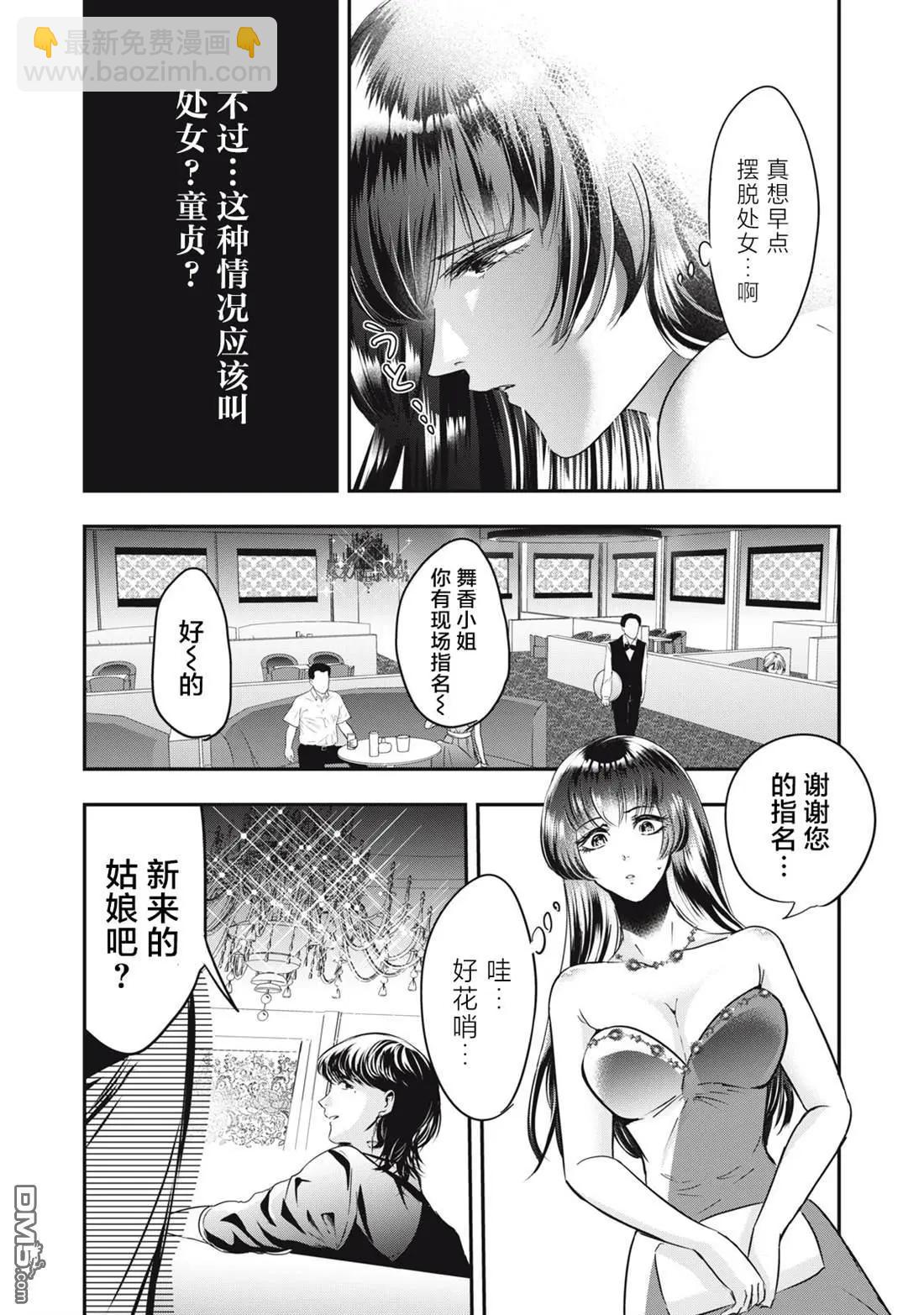 處男故事 - 第41話 - 3