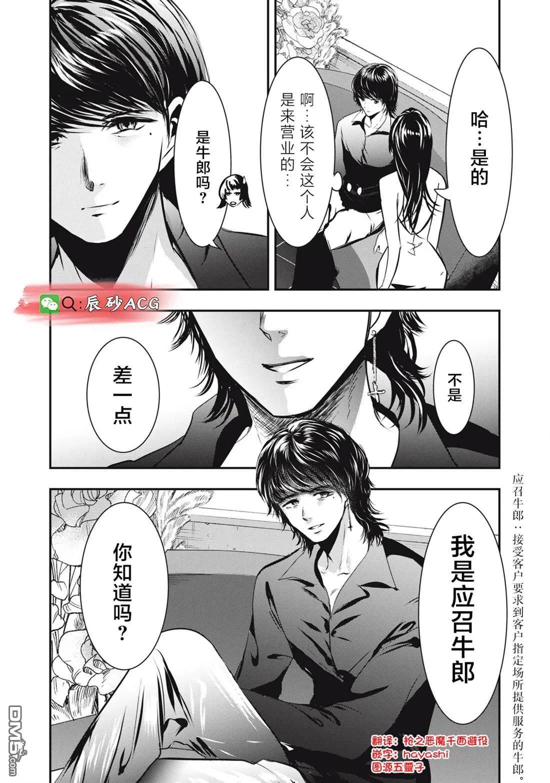 處男故事 - 第41話 - 4