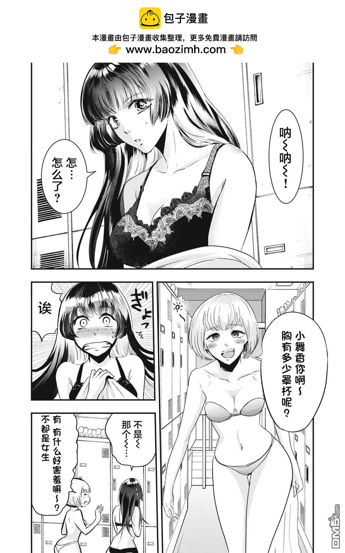 處男故事 - 第41話 - 2