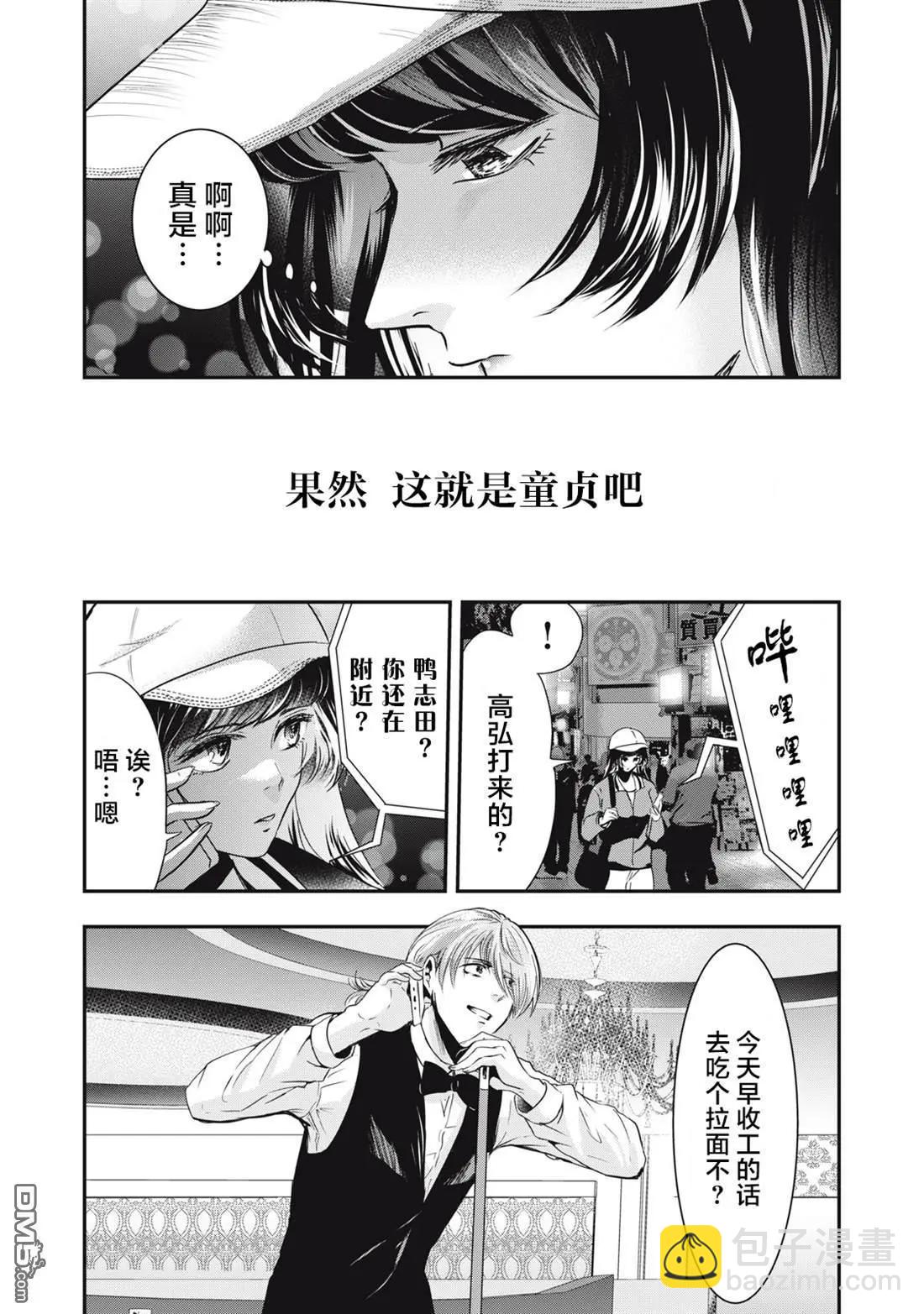 處男故事 - 第41話 - 3