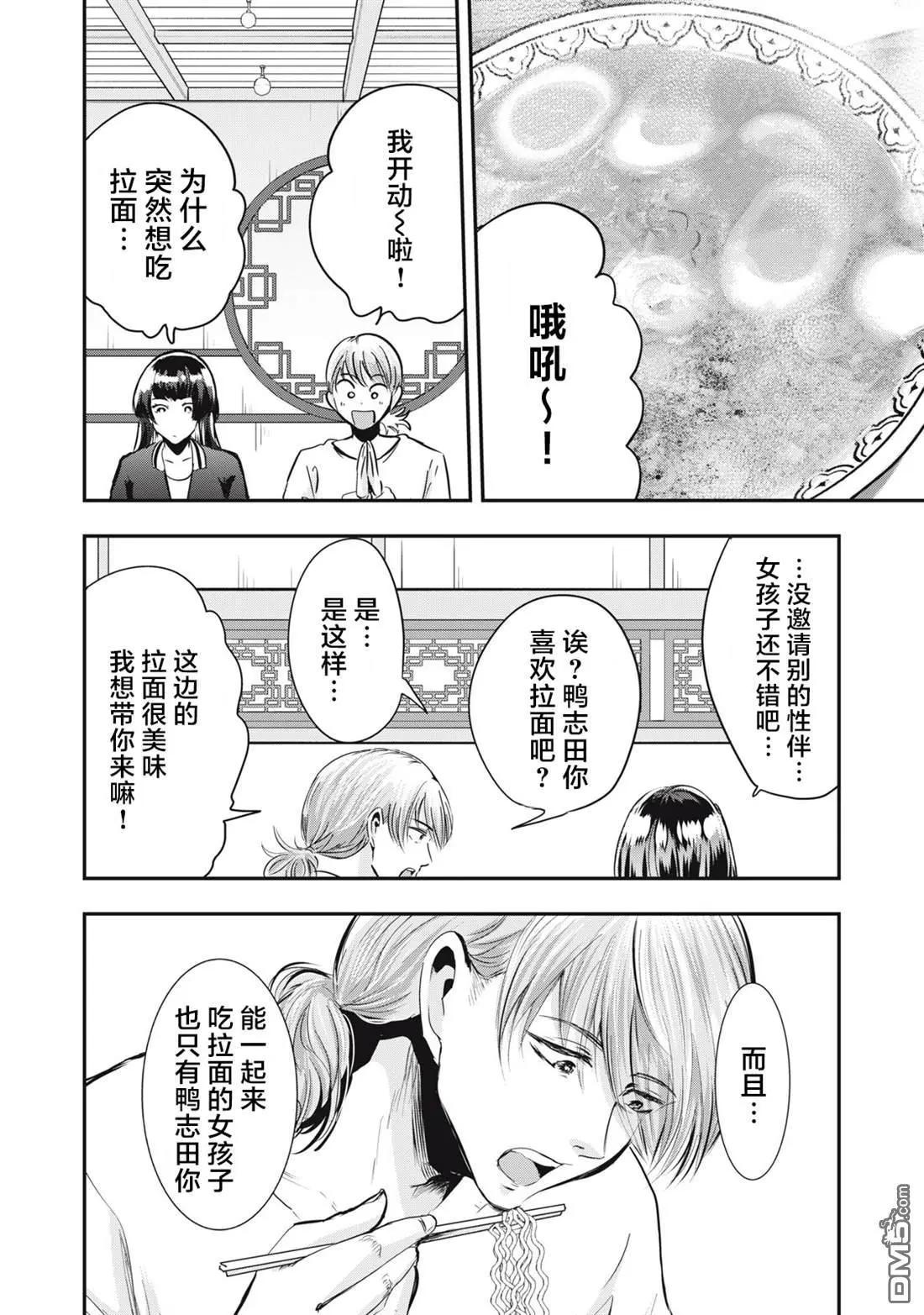 處男故事 - 第41話 - 4