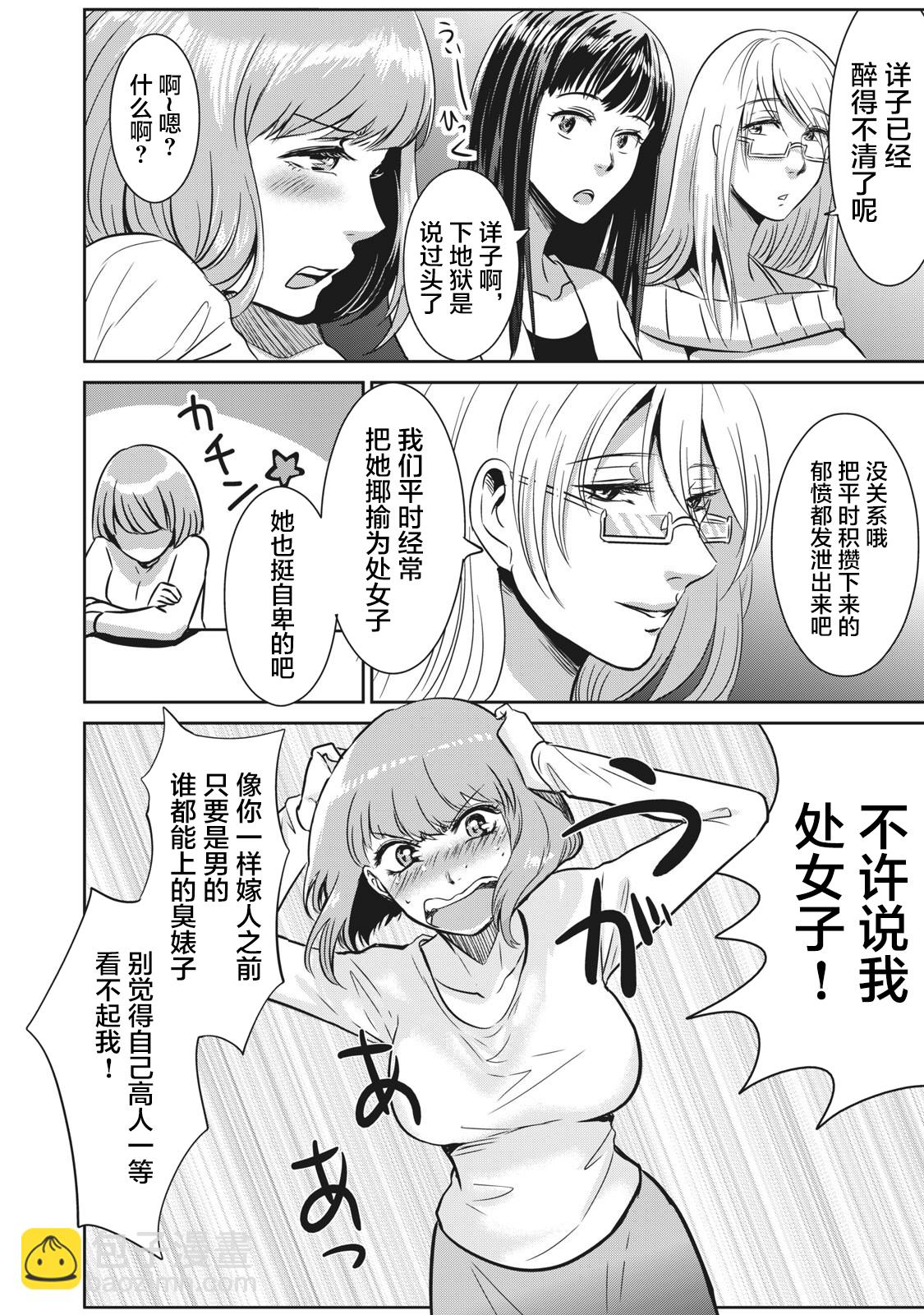 處男故事 - 第07話 - 1