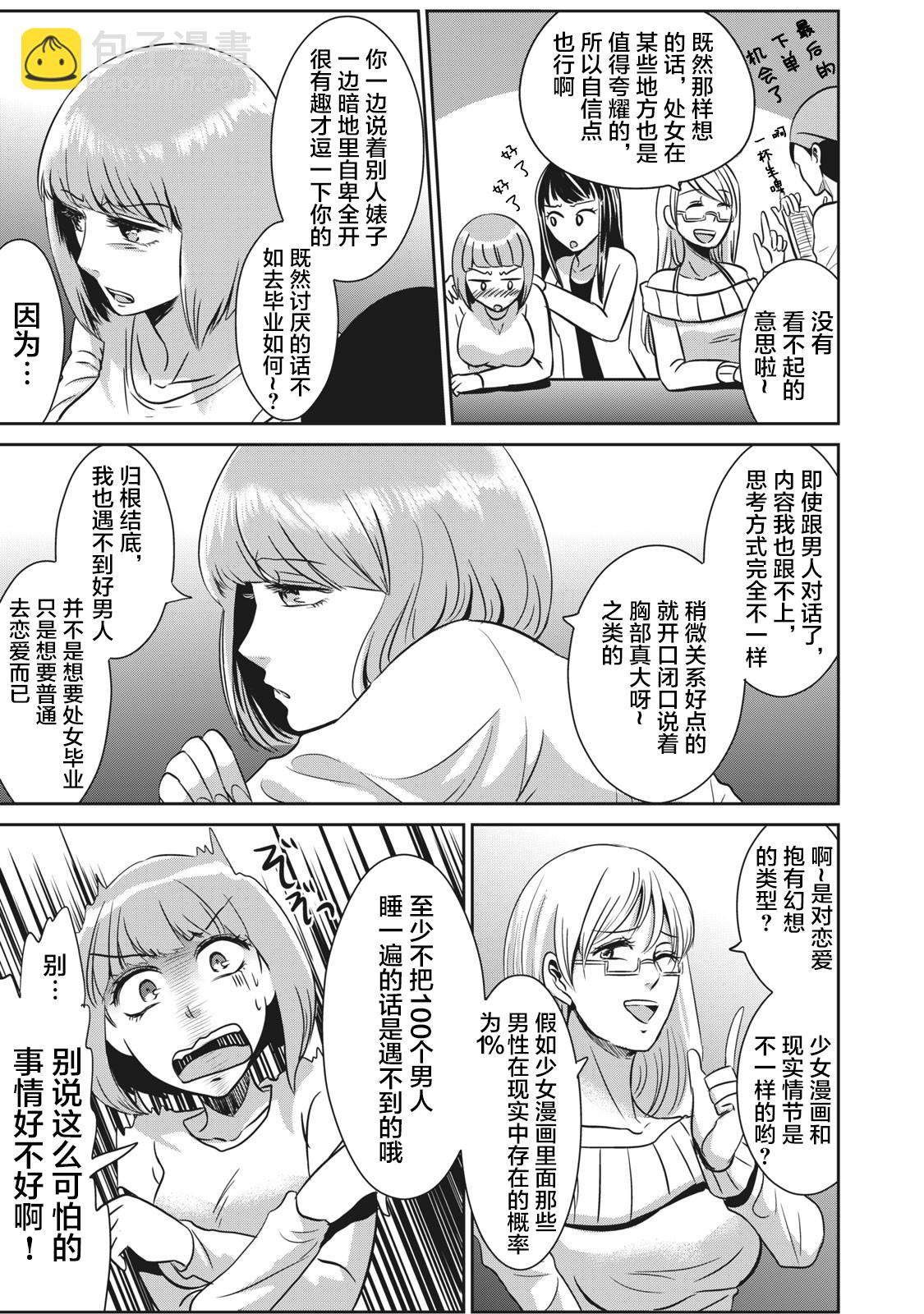 處男故事 - 第07話 - 2