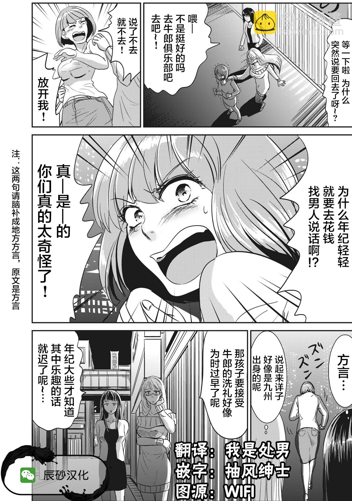 處男故事 - 第07話 - 1