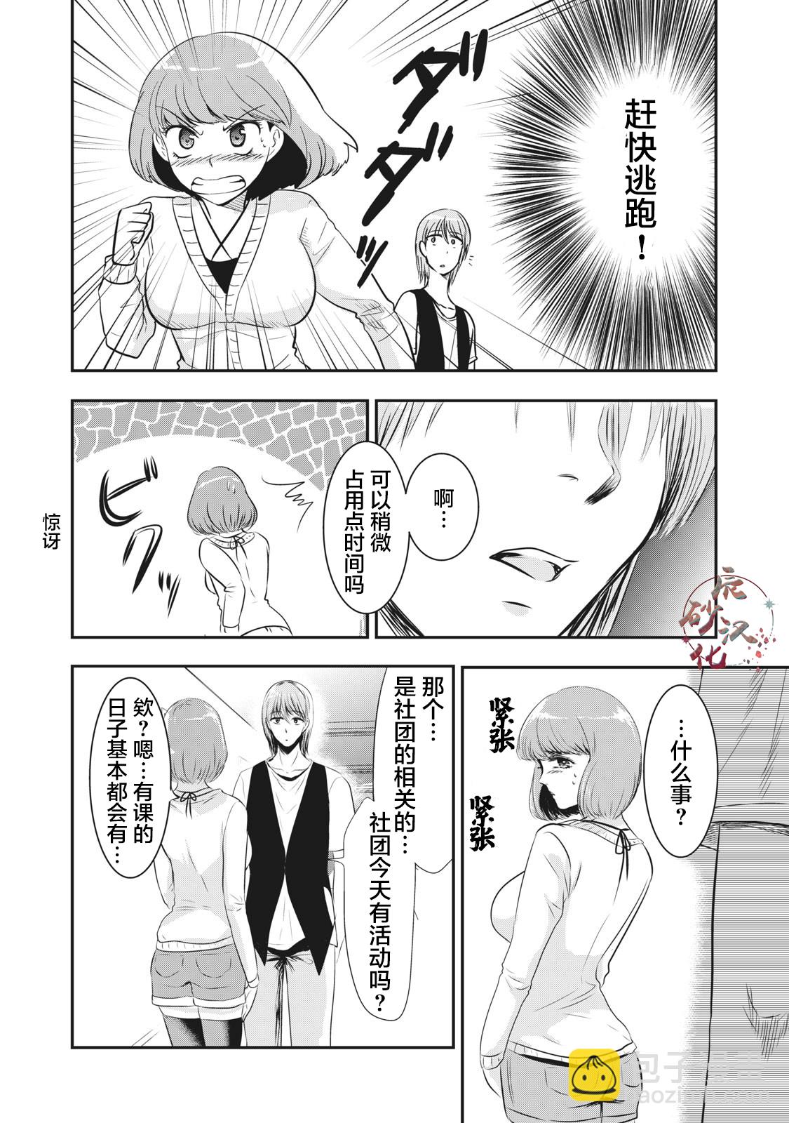 處男故事 - 第09話 - 5