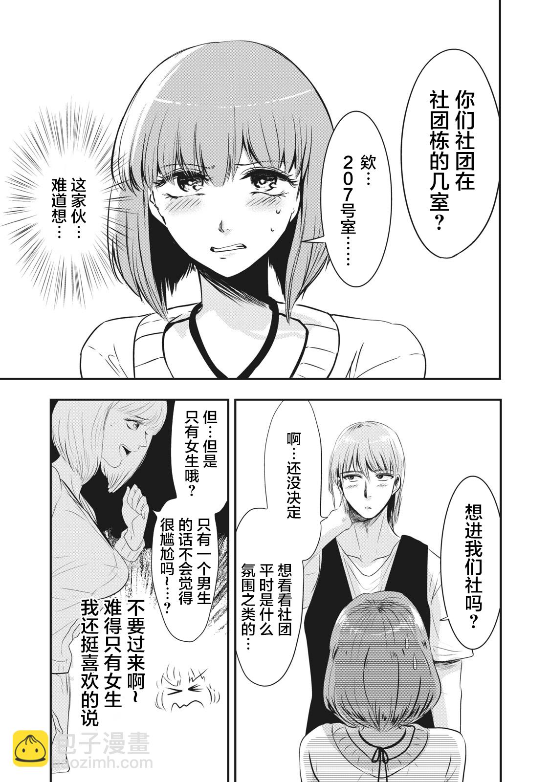 處男故事 - 第09話 - 1