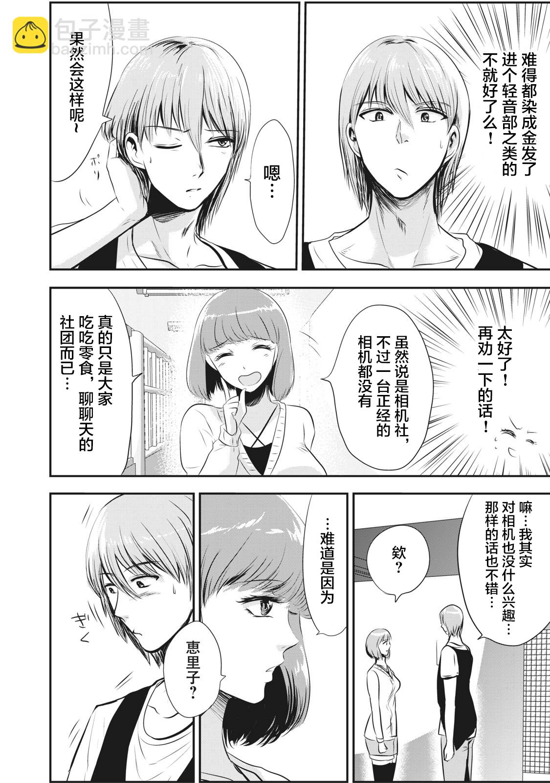 處男故事 - 第09話 - 2