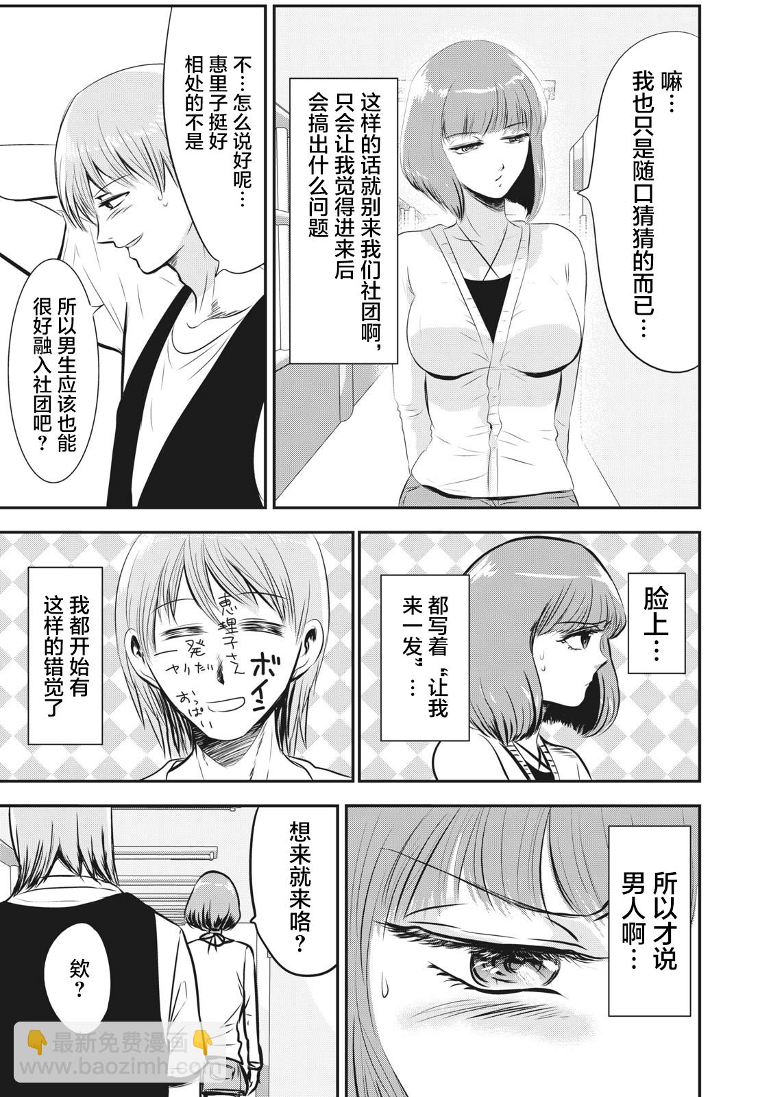 處男故事 - 第09話 - 3