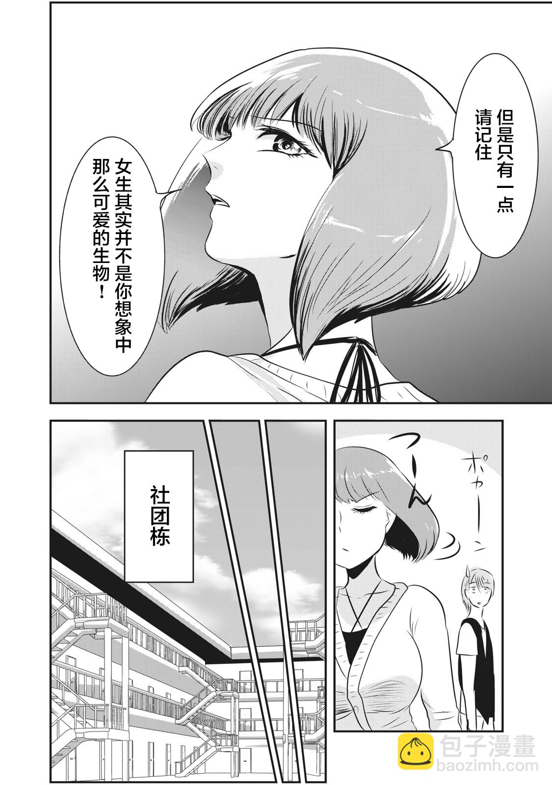 處男故事 - 第09話 - 4