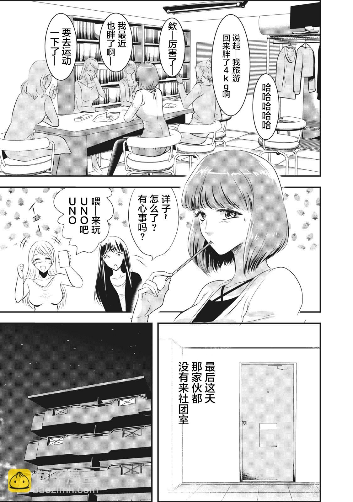 處男故事 - 第09話 - 5