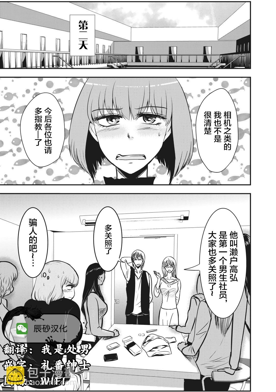 處男故事 - 第09話 - 4