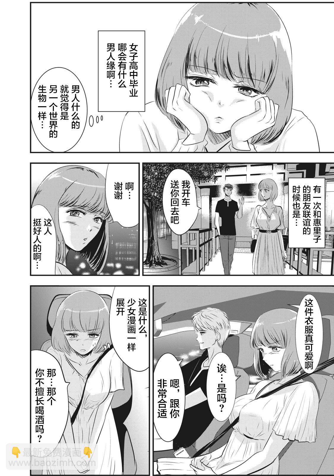 處男故事 - 第09話 - 4