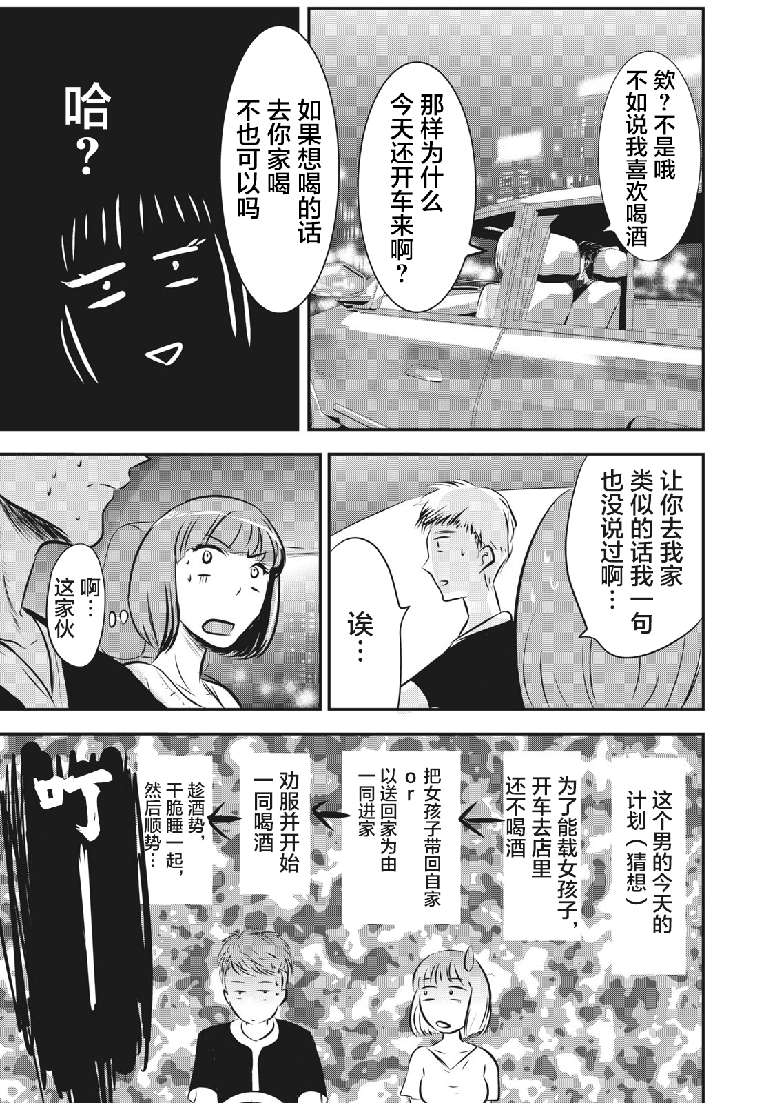 處男故事 - 第09話 - 5