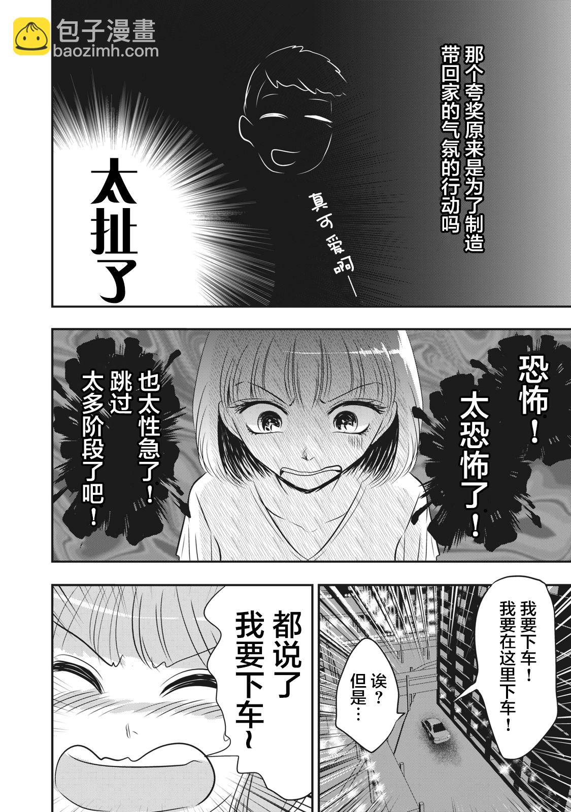 處男故事 - 第09話 - 1