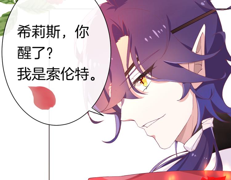 序章 精灵王子X小恶魔少女-第1话