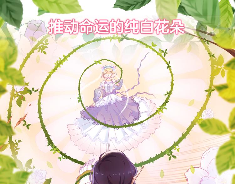 序章 精灵王子X小恶魔少女-第1话