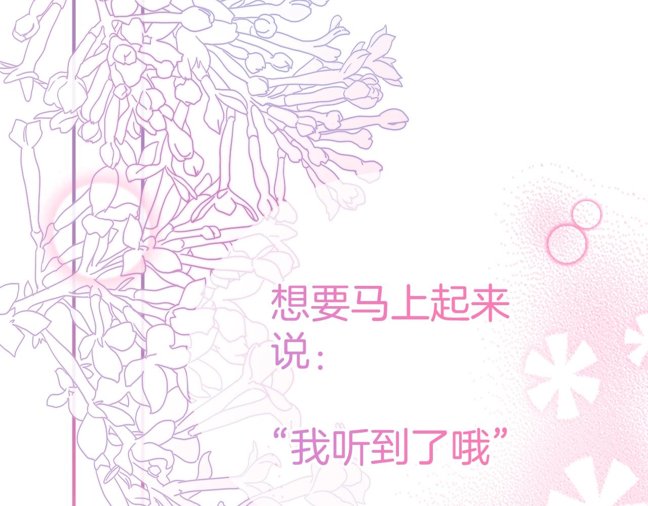 第16话 他的心意(1/3)-第17话