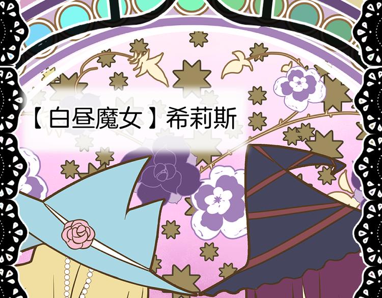 第2话 白魔女的身份(1/4)-第3话