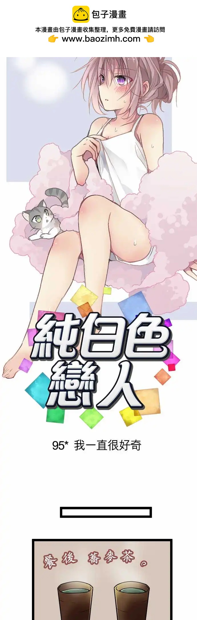 95-我一直很好奇-第95话