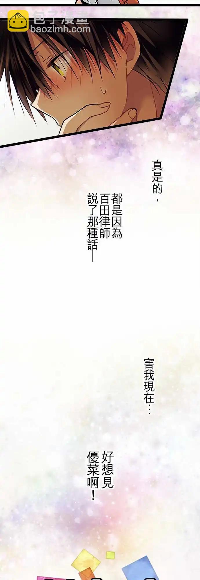 純白色戀人 - 97-想見你 - 3