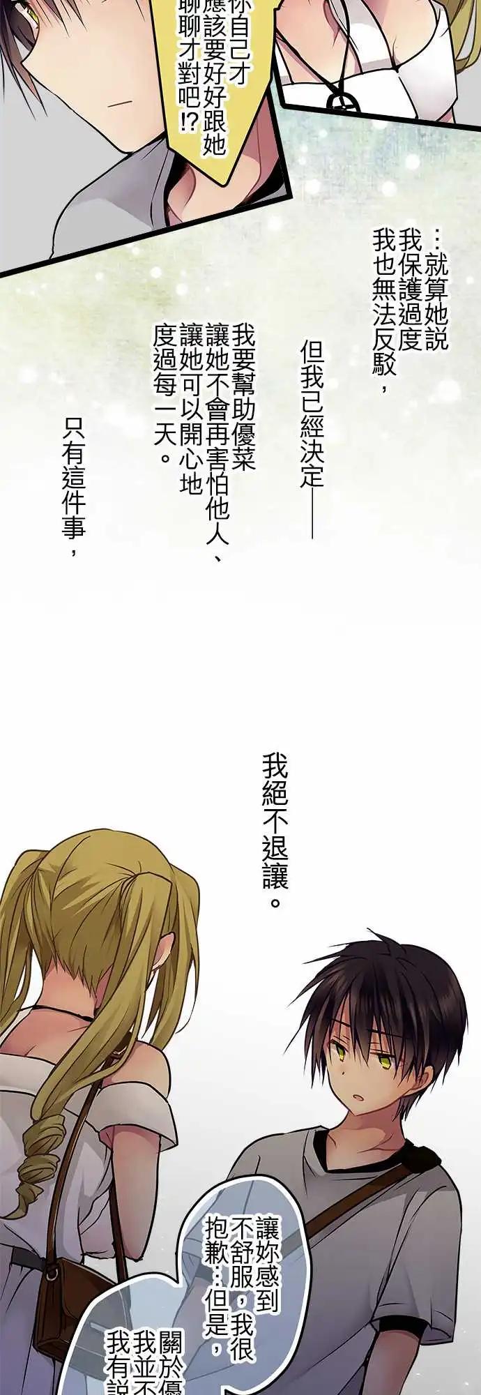 純白色戀人 - 99-明明就什麼都不知道 - 3